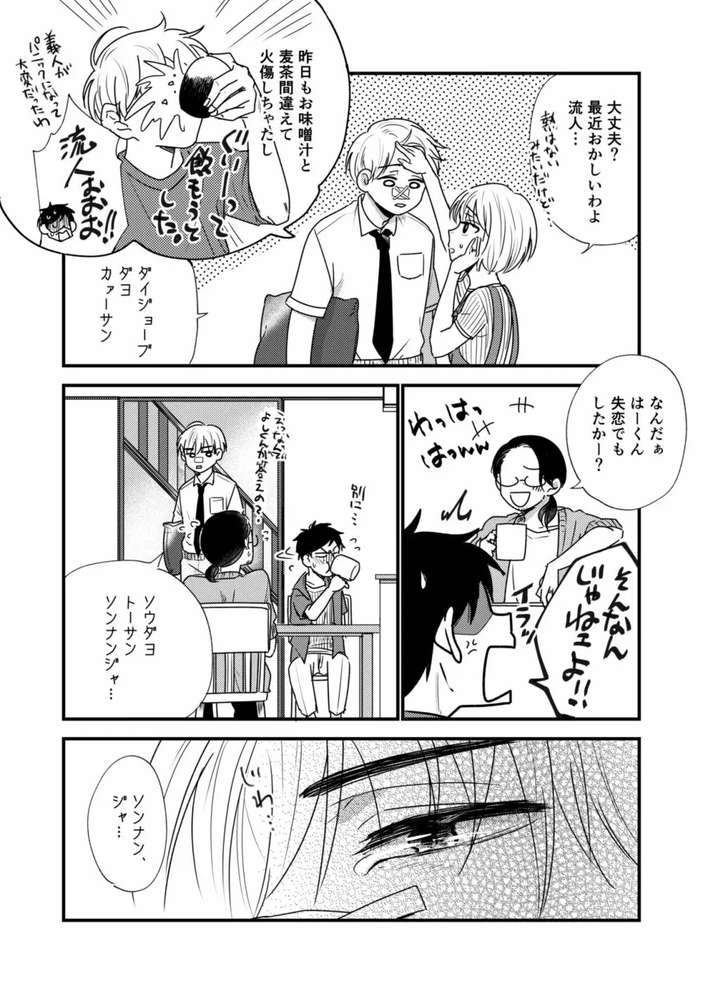 オレの弟は変態じゃないっ!! Page.50