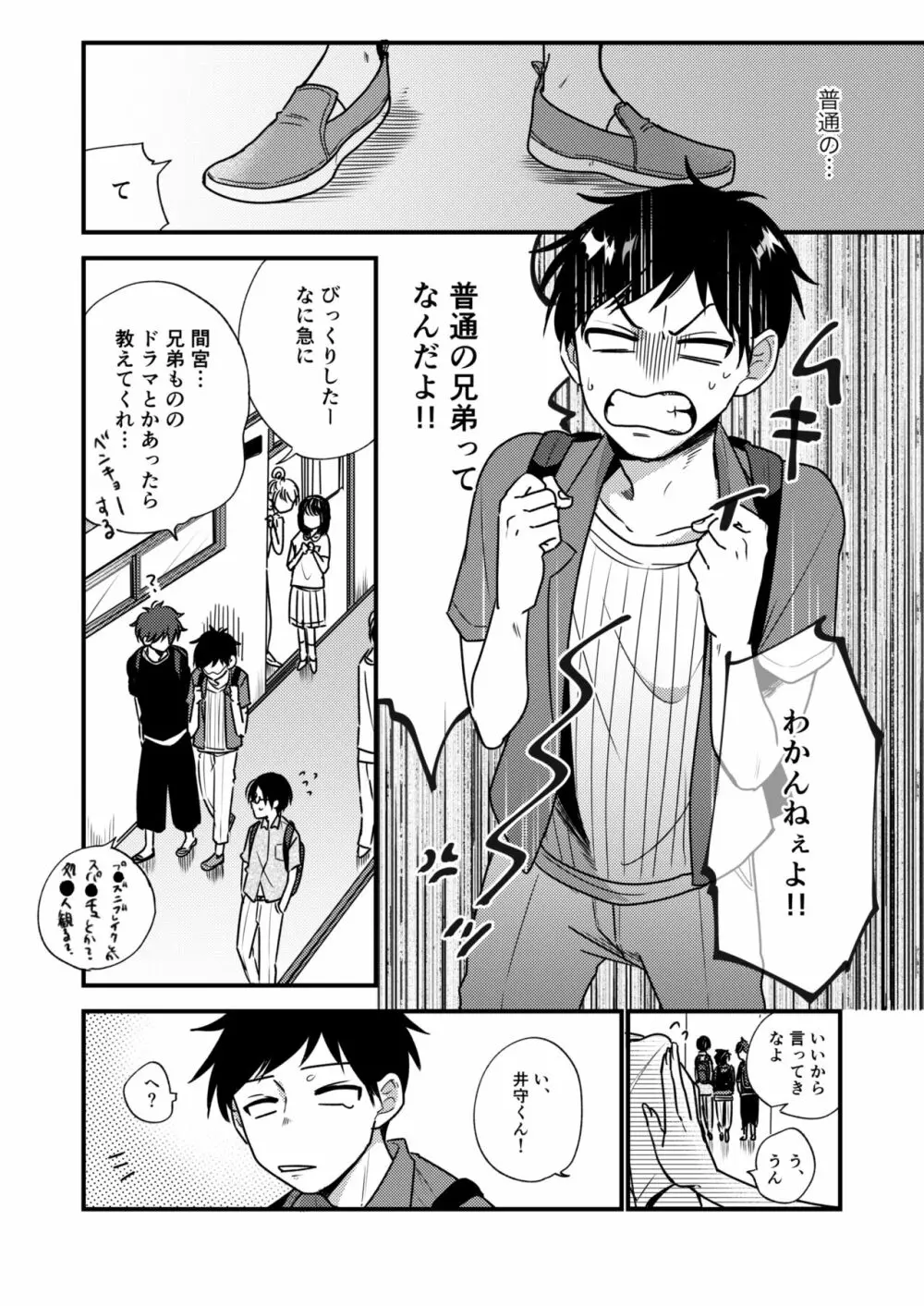 オレの弟は変態じゃないっ!! Page.52