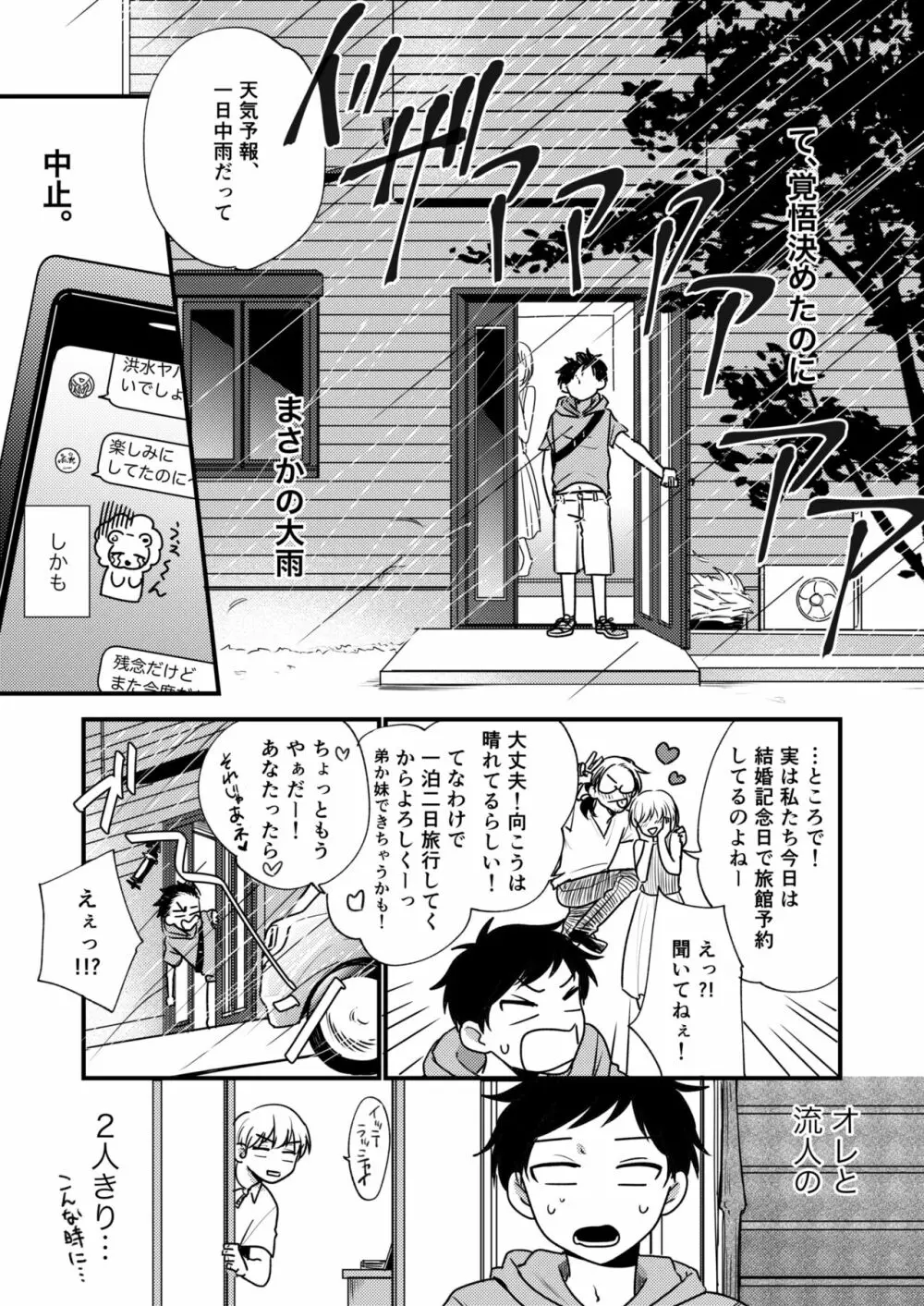 オレの弟は変態じゃないっ!! Page.55