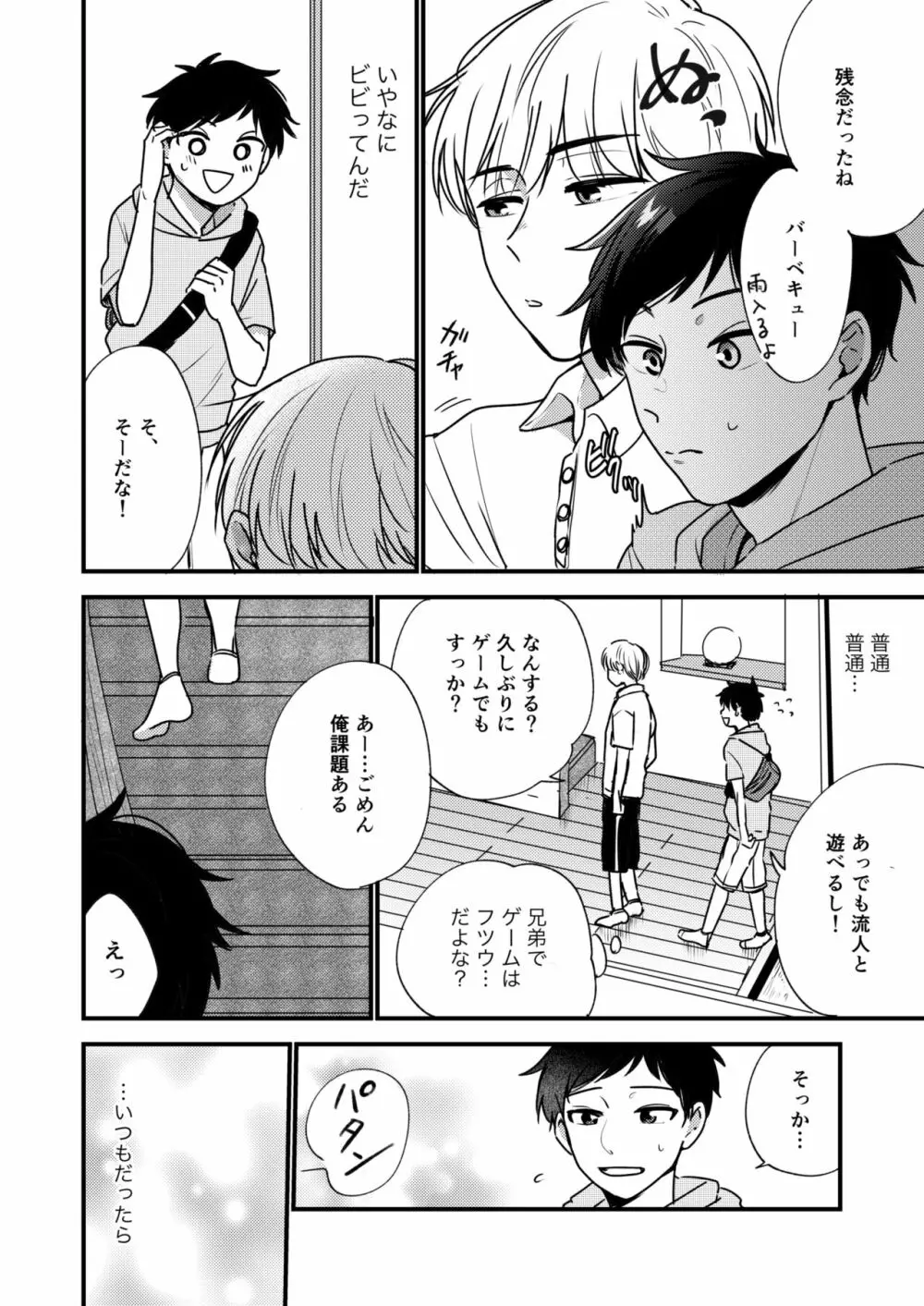 オレの弟は変態じゃないっ!! Page.56