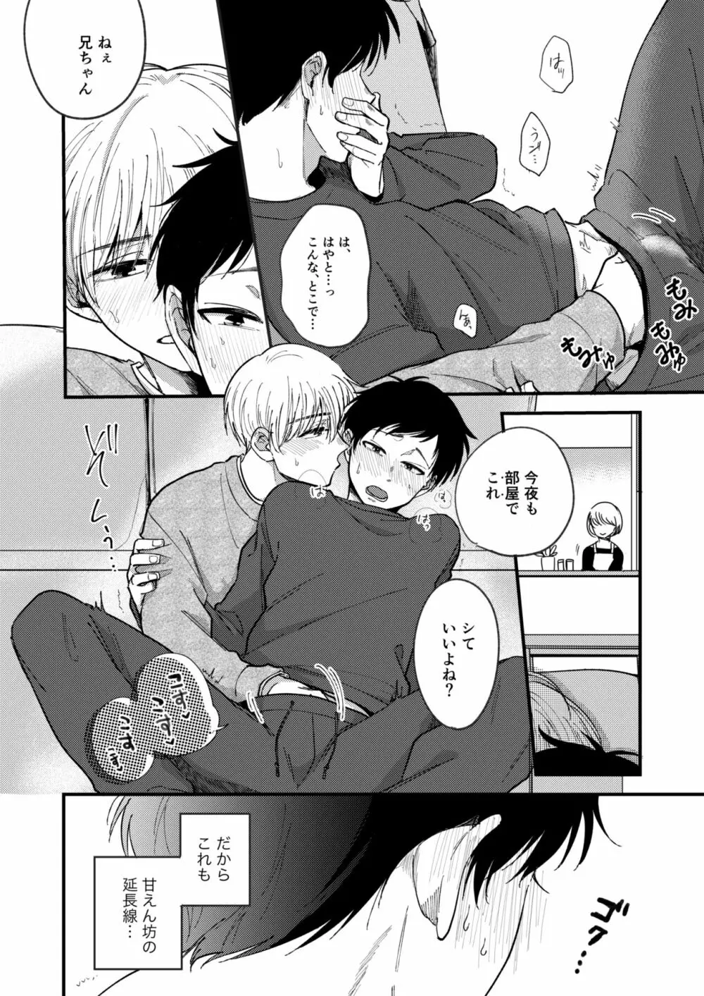 オレの弟は変態じゃないっ!! Page.6