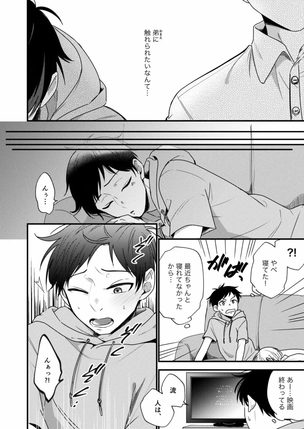 オレの弟は変態じゃないっ!! Page.64