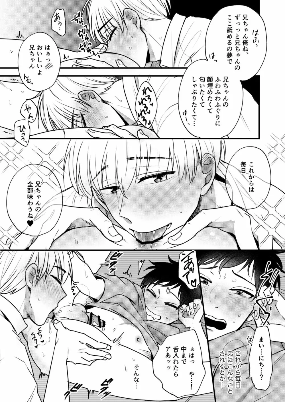 オレの弟は変態じゃないっ!! Page.79