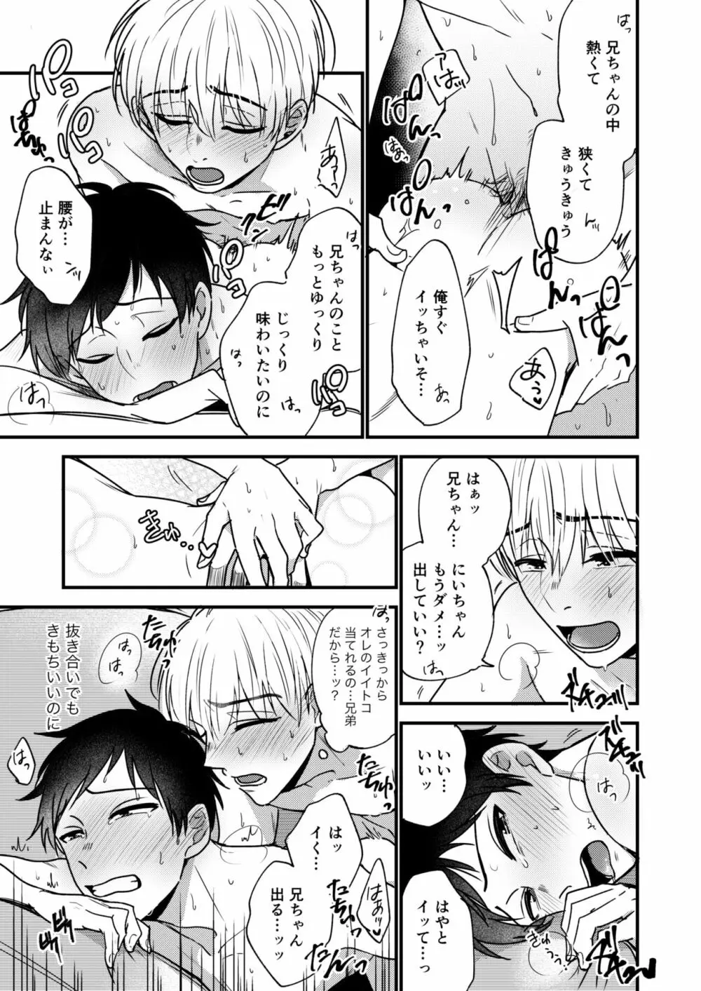 オレの弟は変態じゃないっ!! Page.85