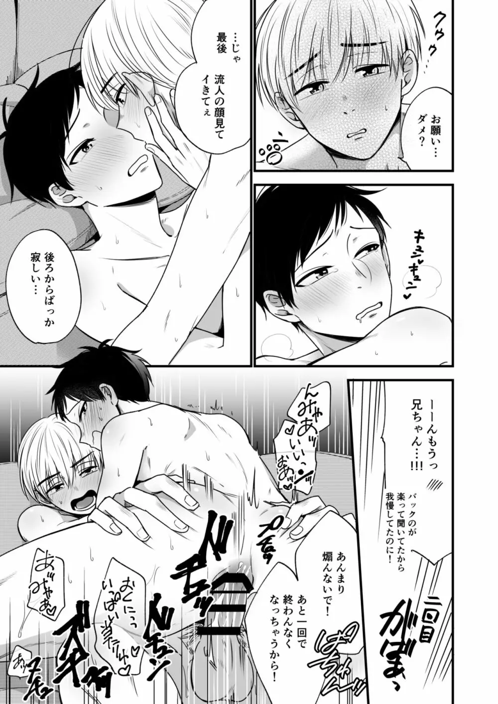 オレの弟は変態じゃないっ!! Page.89