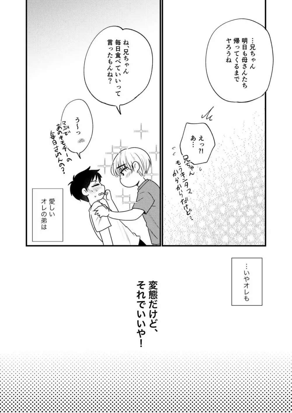 オレの弟は変態じゃないっ!! Page.94