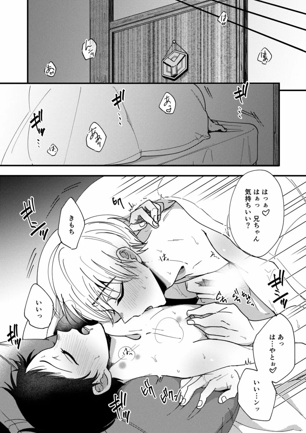 オレの弟は変態じゃないっ!! Page.96