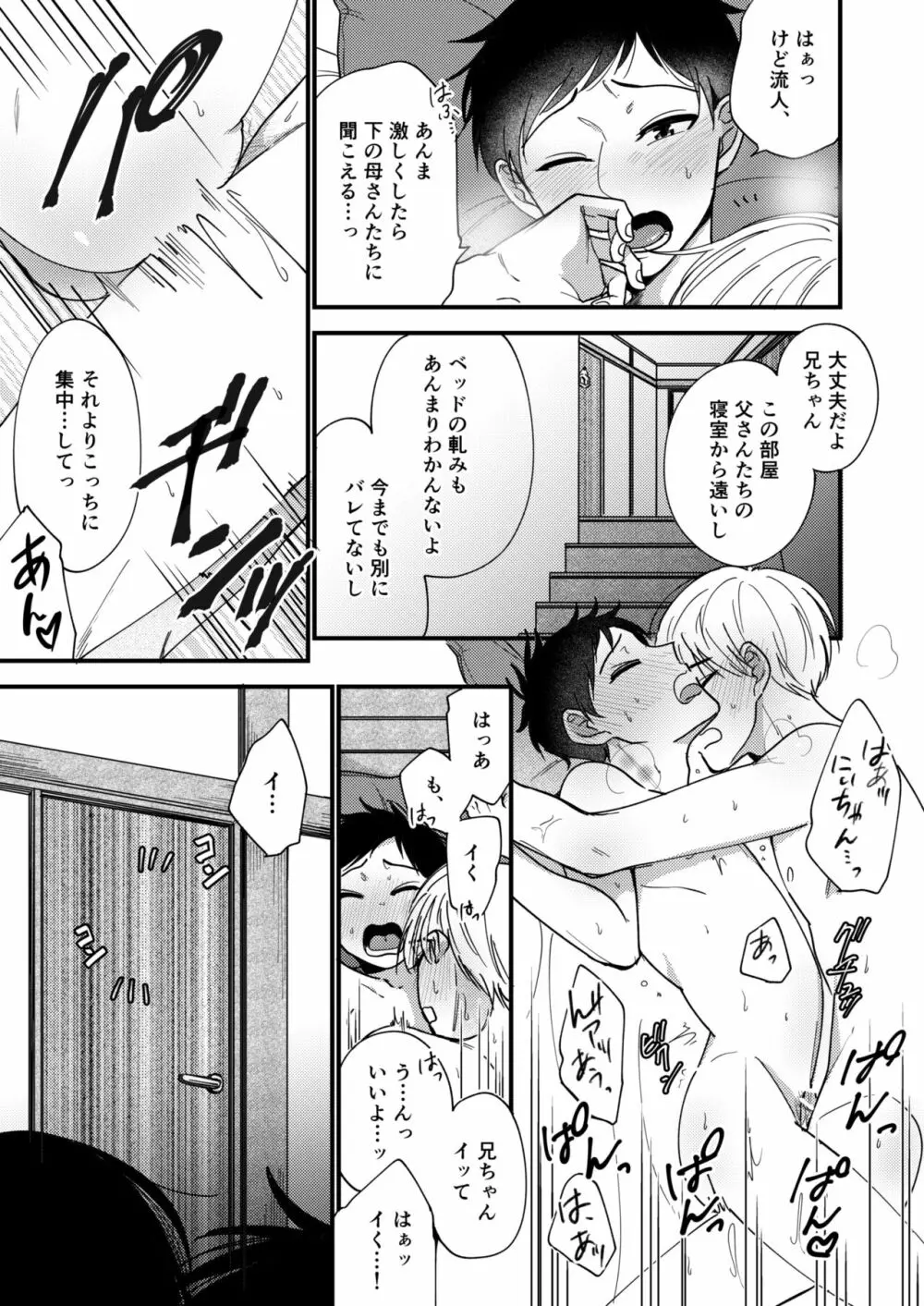 オレの弟は変態じゃないっ!! Page.97