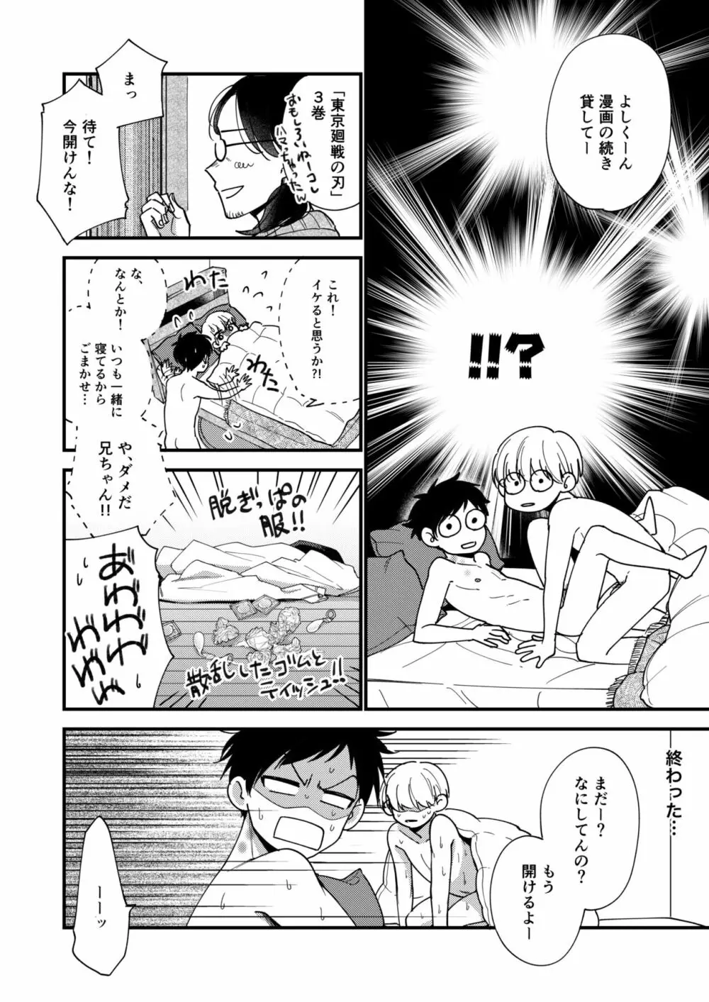 オレの弟は変態じゃないっ!! Page.98