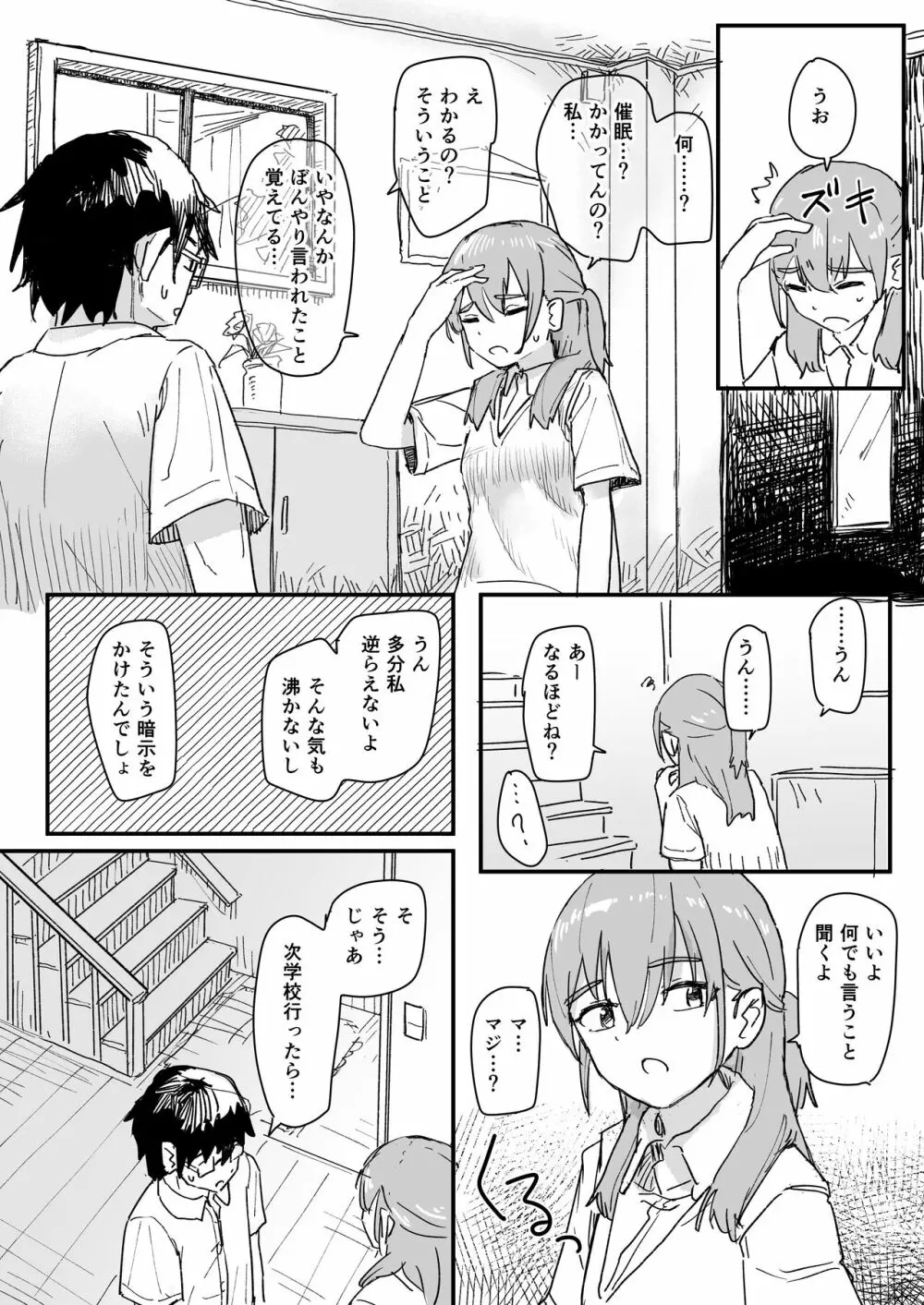 催眠アプリが本物かもしれないので使ってみる Page.15