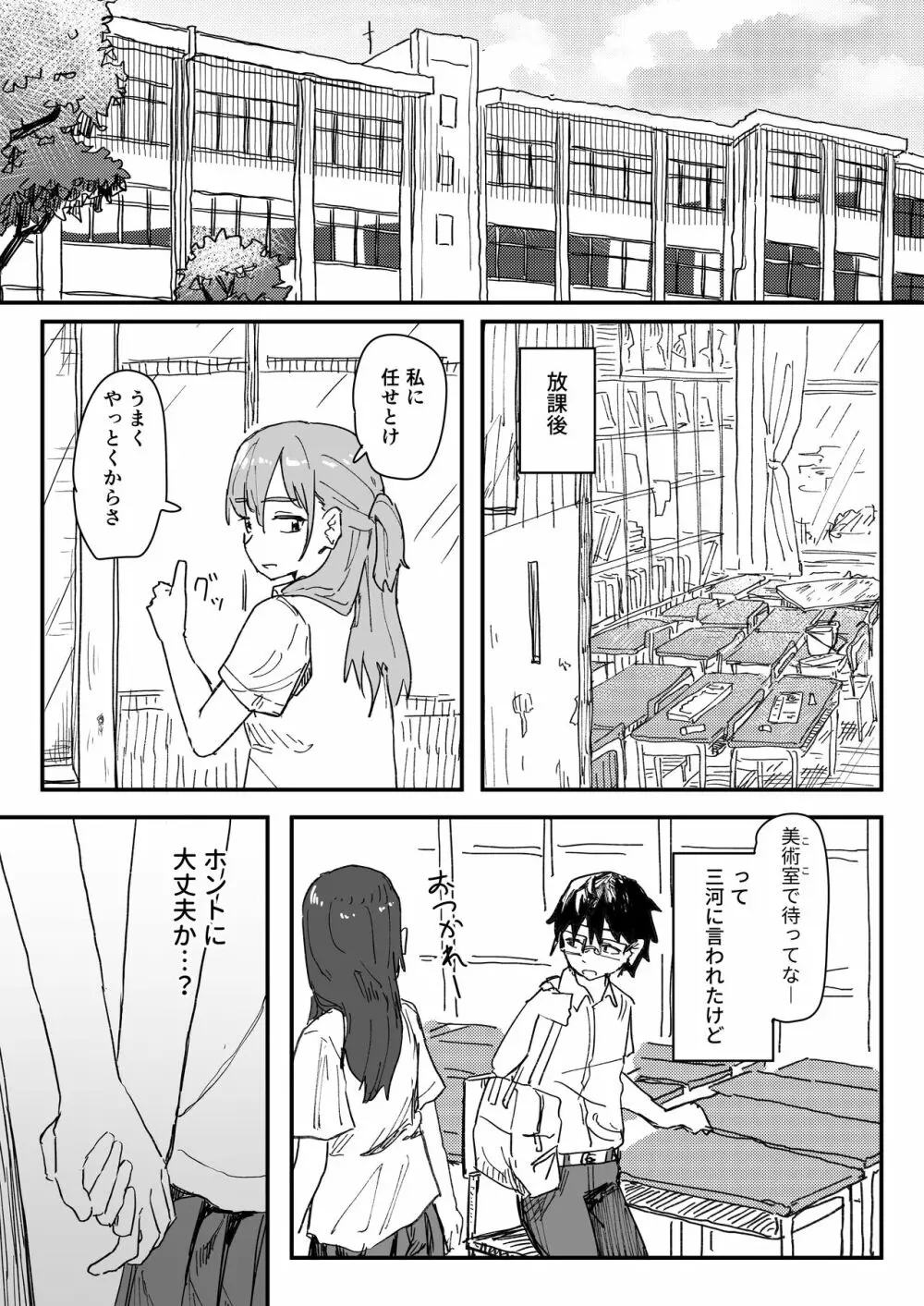 催眠アプリが本物かもしれないので使ってみる Page.16