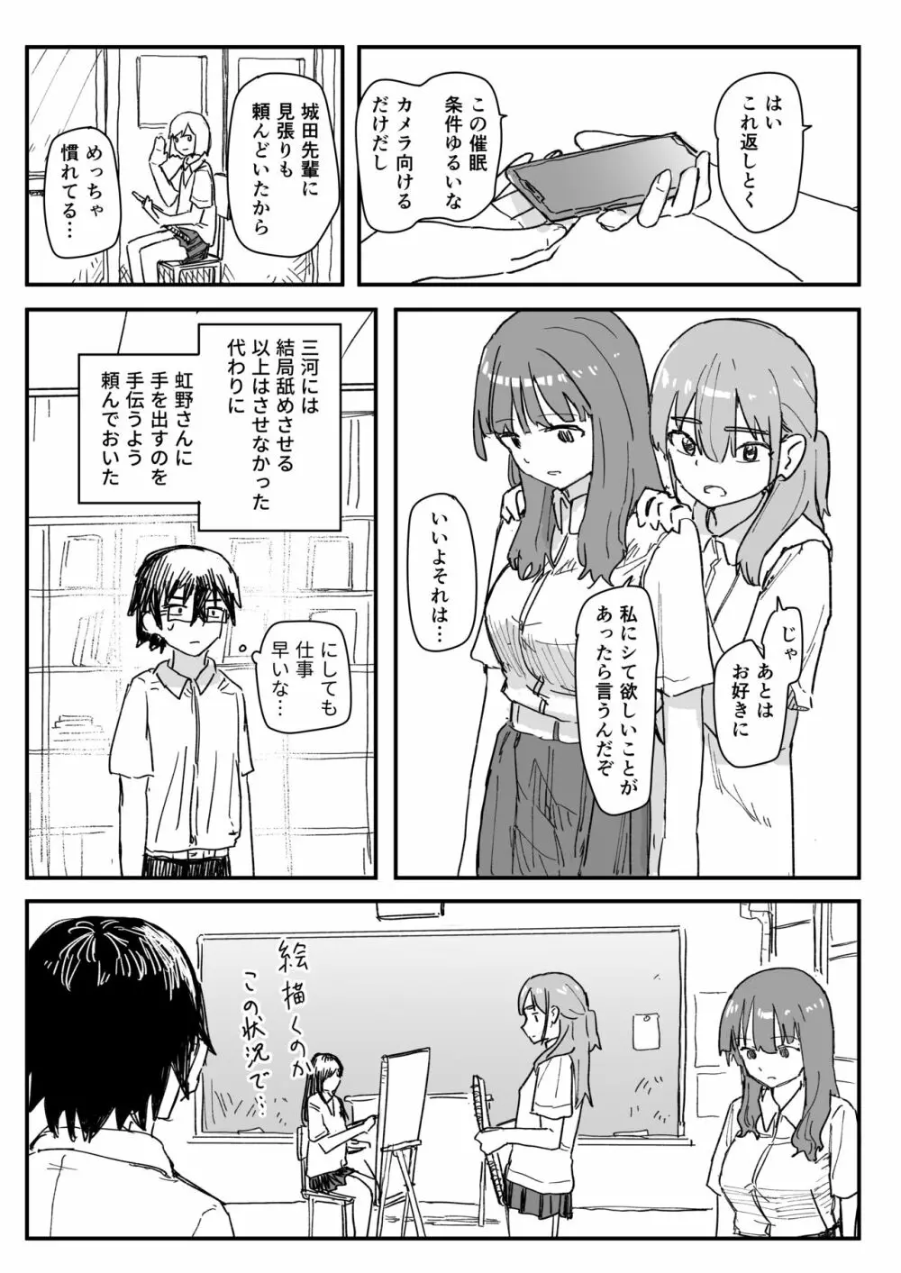 催眠アプリが本物かもしれないので使ってみる Page.18