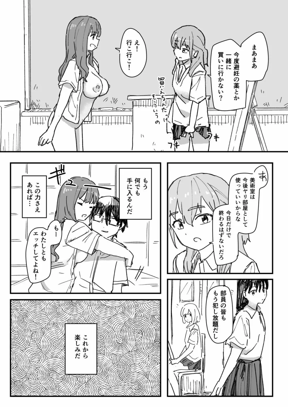 催眠アプリが本物かもしれないので使ってみる Page.30