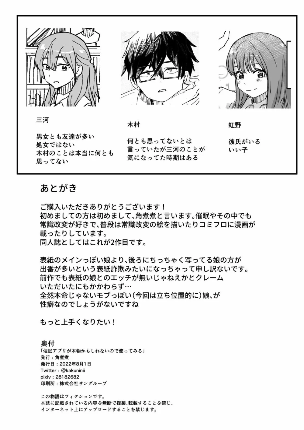 催眠アプリが本物かもしれないので使ってみる Page.31