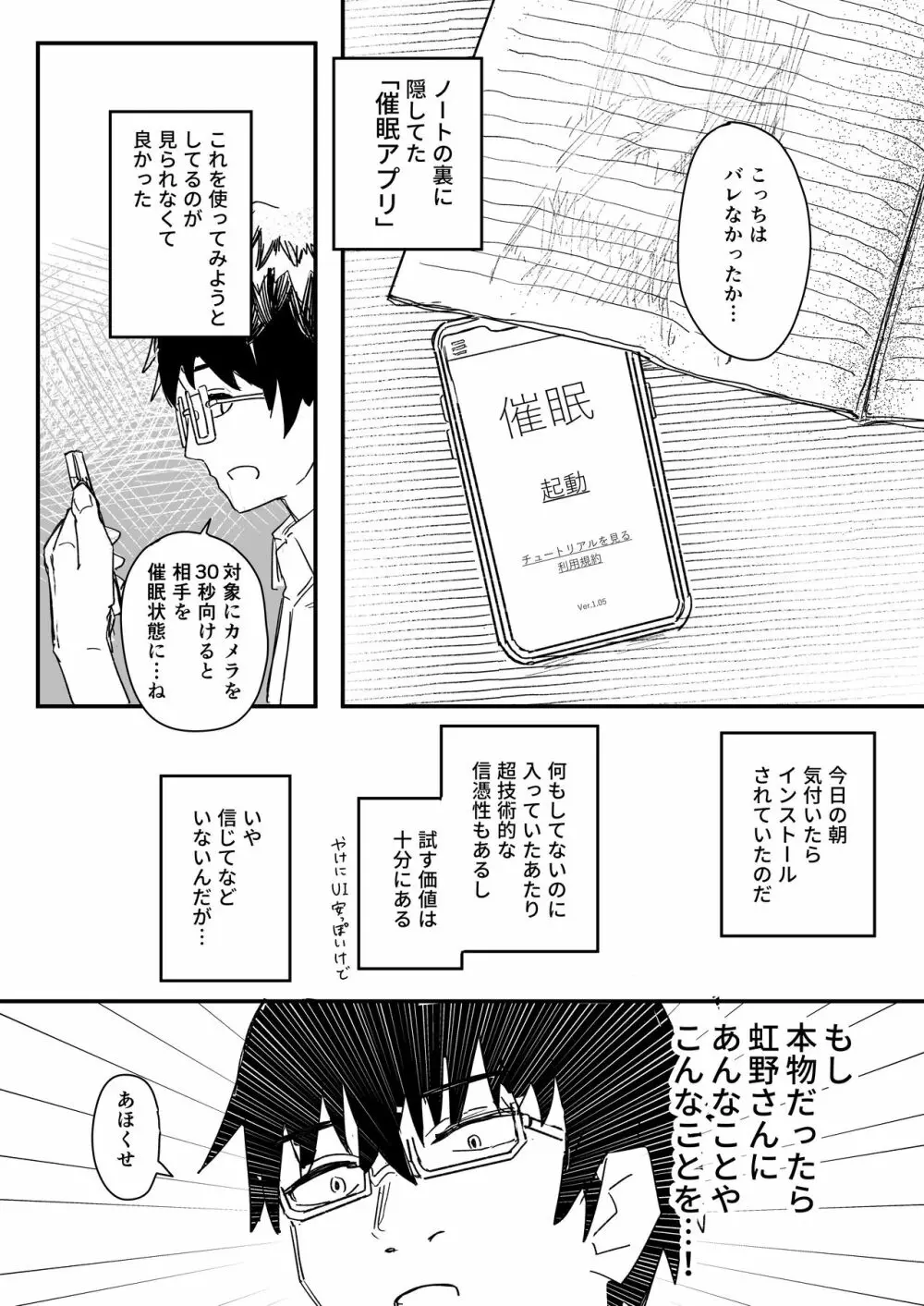 催眠アプリが本物かもしれないので使ってみる Page.5