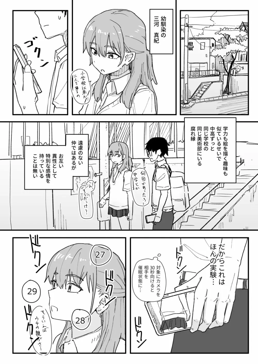 催眠アプリが本物かもしれないので使ってみる Page.7