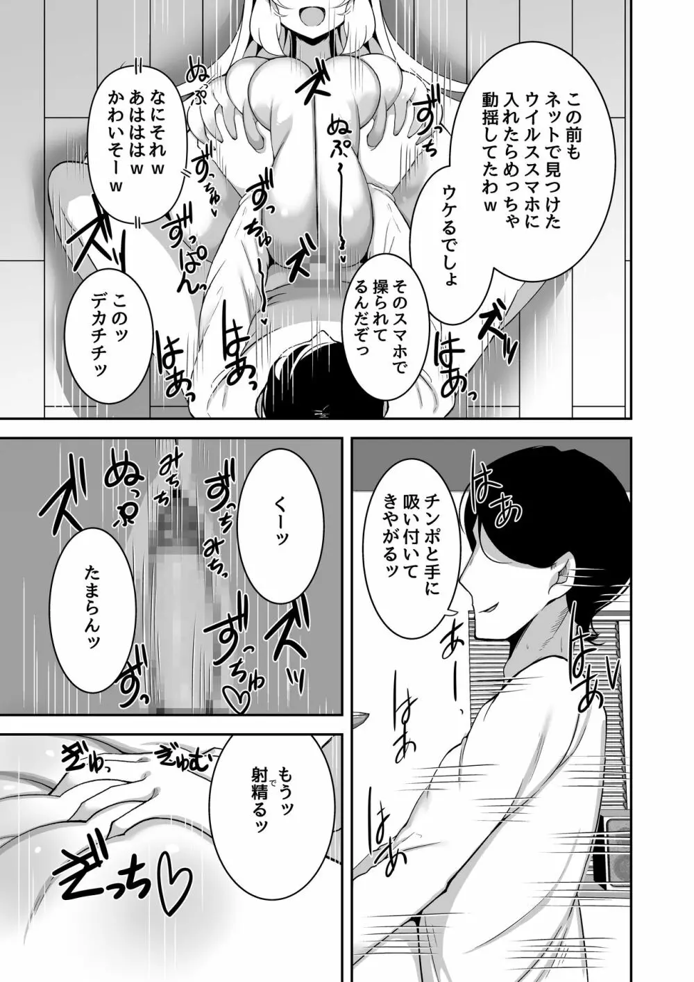 洗脳改変アプリで生意気な妹を都合の良いオナホにする話 Page.16