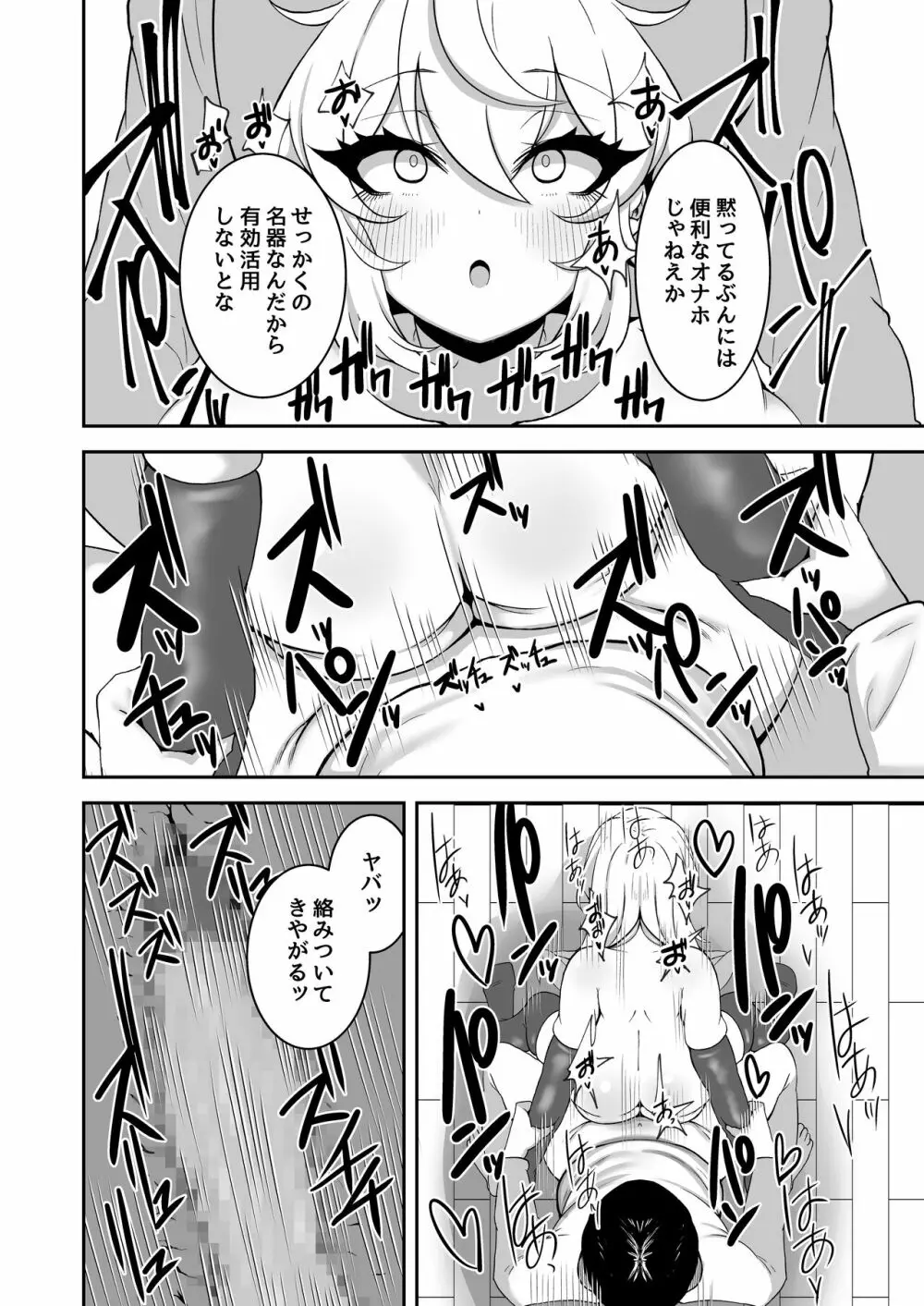 洗脳改変アプリで生意気な妹を都合の良いオナホにする話 Page.19