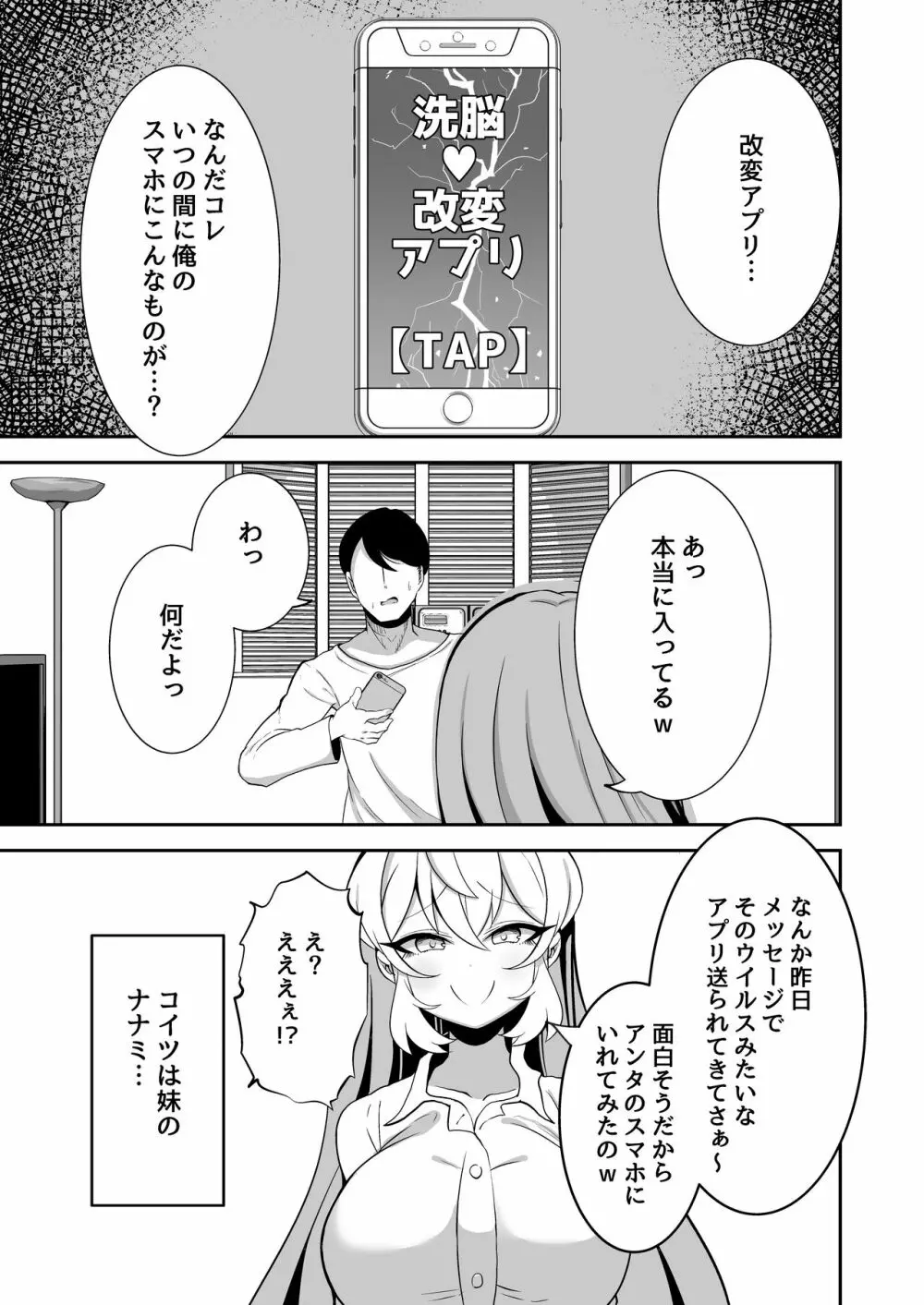 洗脳改変アプリで生意気な妹を都合の良いオナホにする話 - 同人誌 - エロ漫画 | inits-terapiya.ru