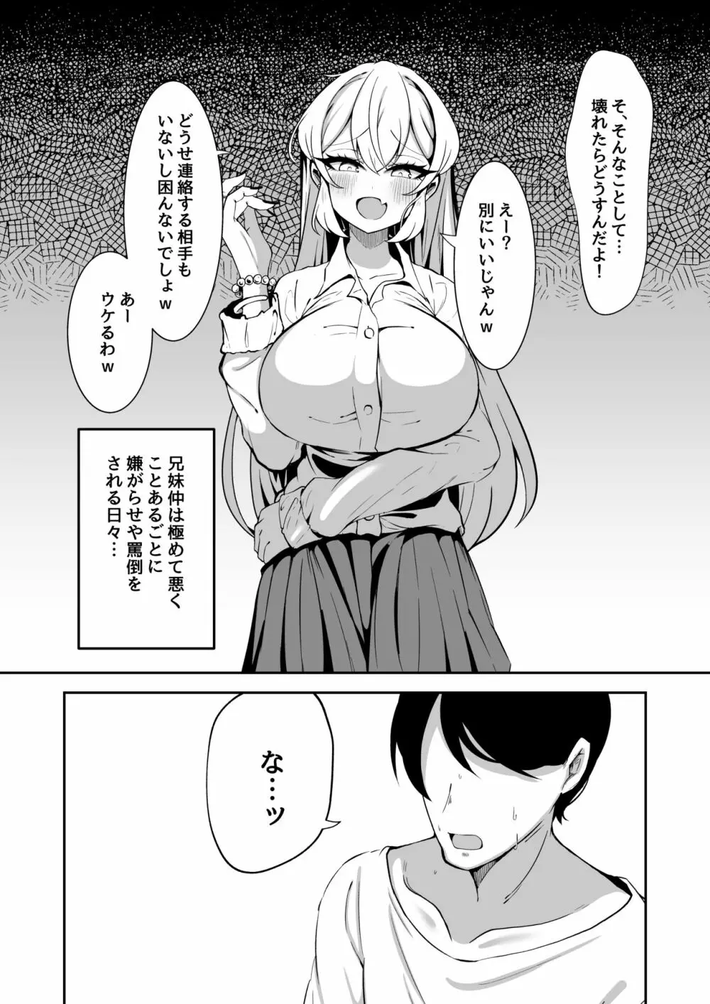 洗脳改変アプリで生意気な妹を都合の良いオナホにする話 Page.3