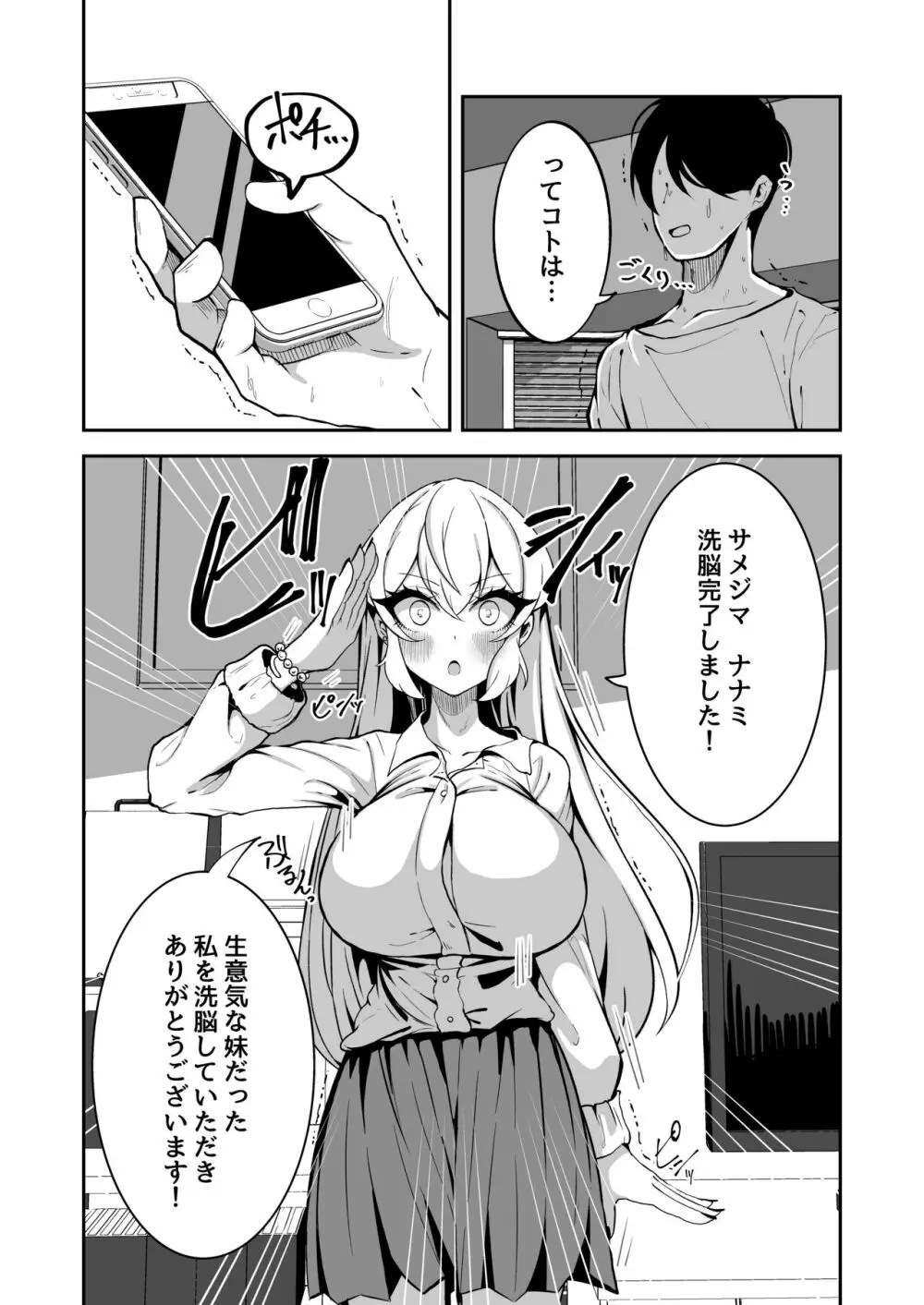 洗脳改変アプリで生意気な妹を都合の良いオナホにする話 Page.7