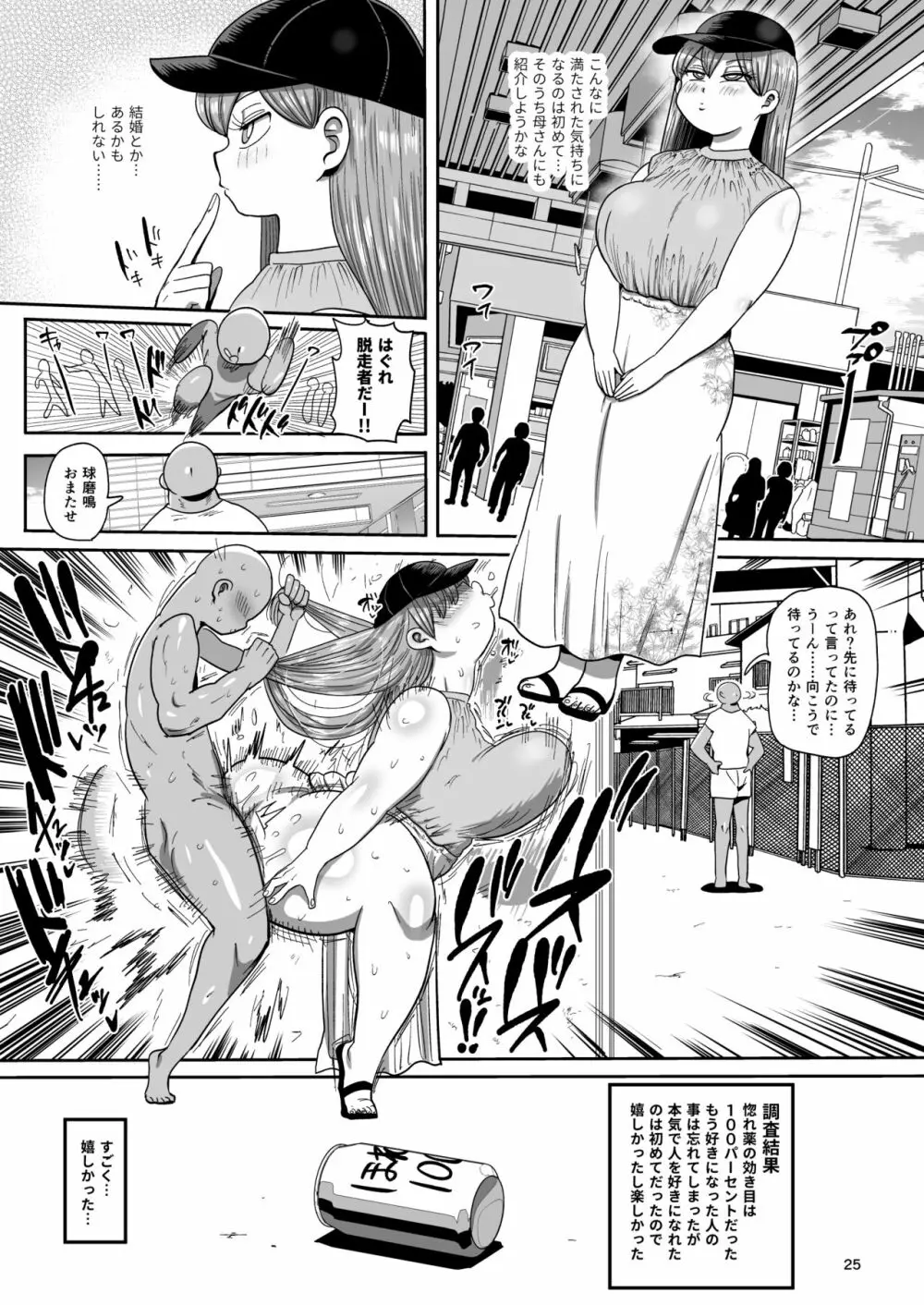 みんなの調査少女2 Page.24