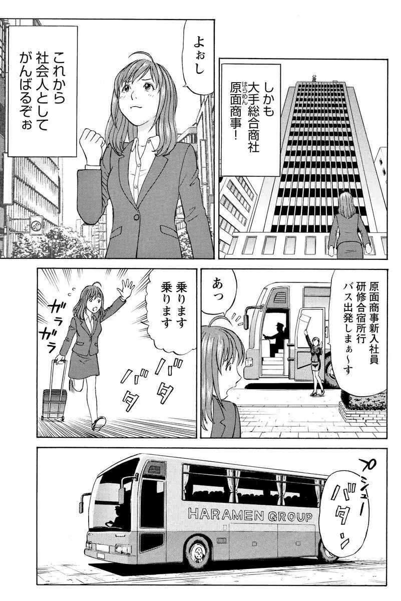 ドキッ!OLセクハラ運動会 1巻 Page.11