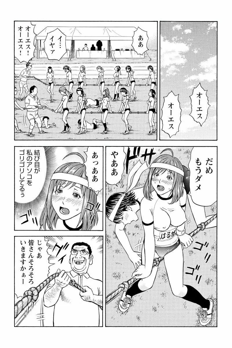 ドキッ!OLセクハラ運動会 1巻 Page.20