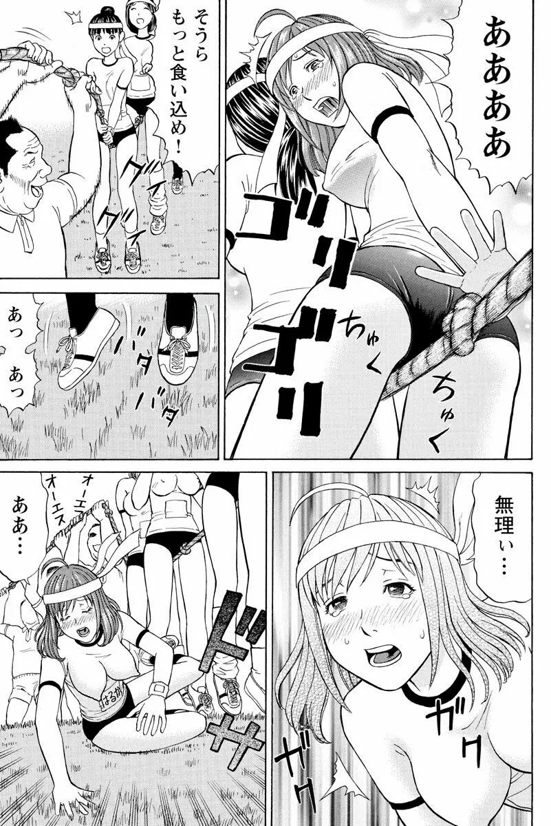 ドキッ!OLセクハラ運動会 1巻 Page.22