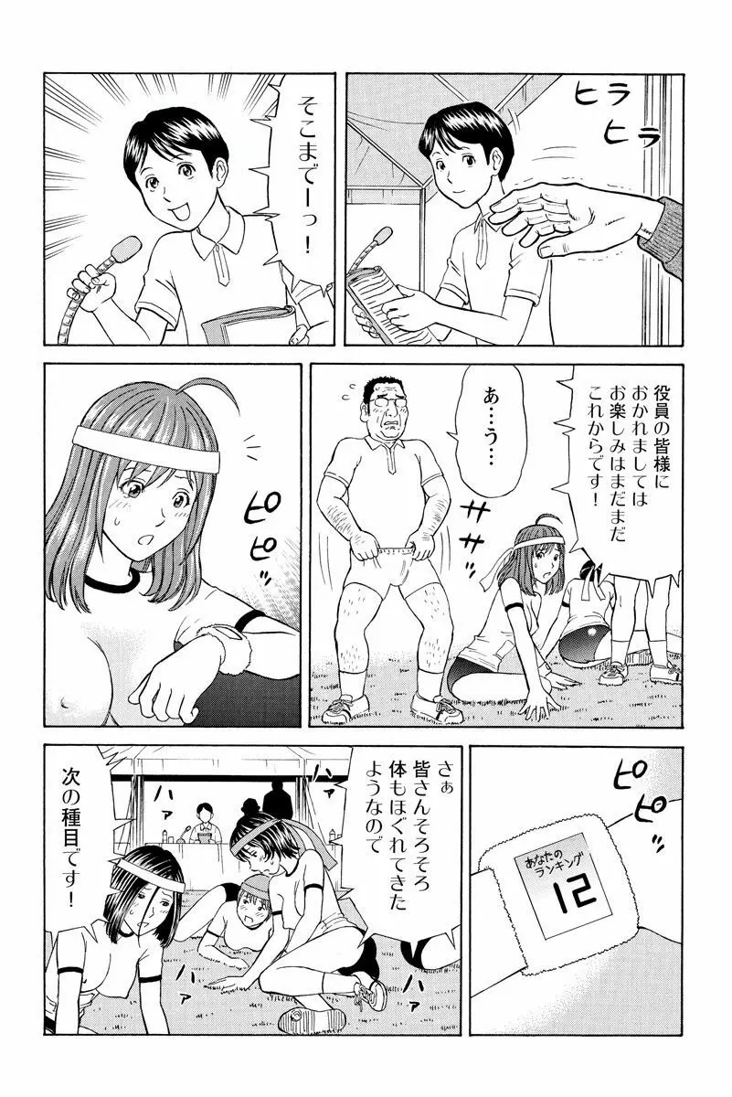 ドキッ!OLセクハラ運動会 1巻 Page.28