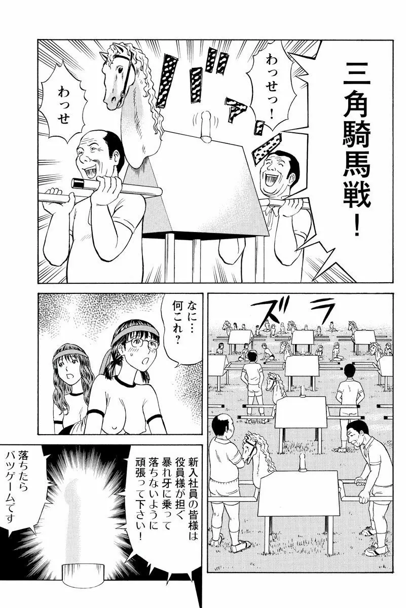 ドキッ!OLセクハラ運動会 1巻 Page.29