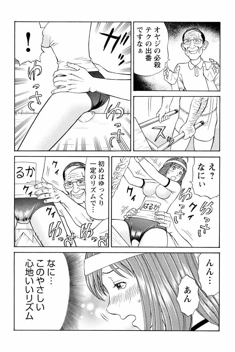 ドキッ!OLセクハラ運動会 1巻 Page.39