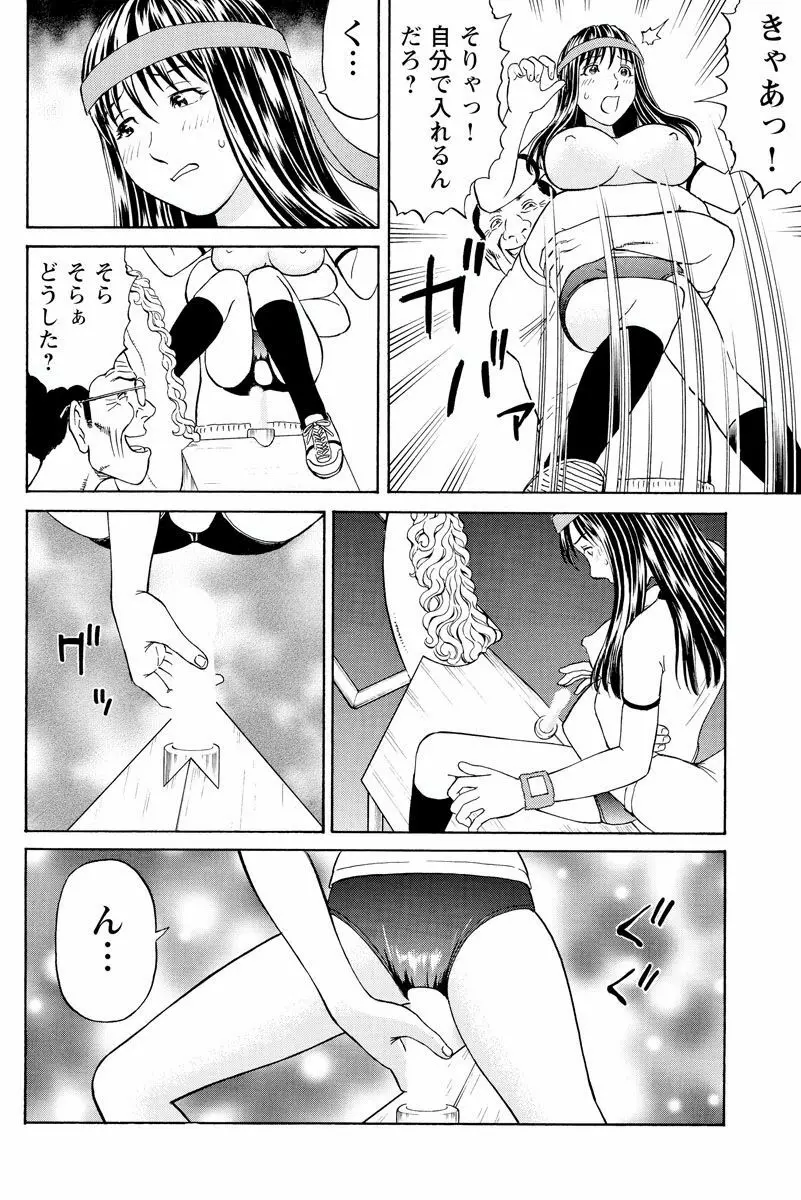 ドキッ!OLセクハラ運動会 1巻 Page.44