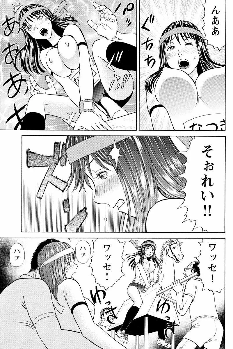 ドキッ!OLセクハラ運動会 1巻 Page.45