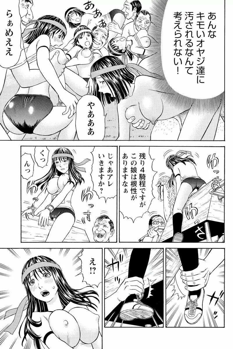 ドキッ!OLセクハラ運動会 1巻 Page.49