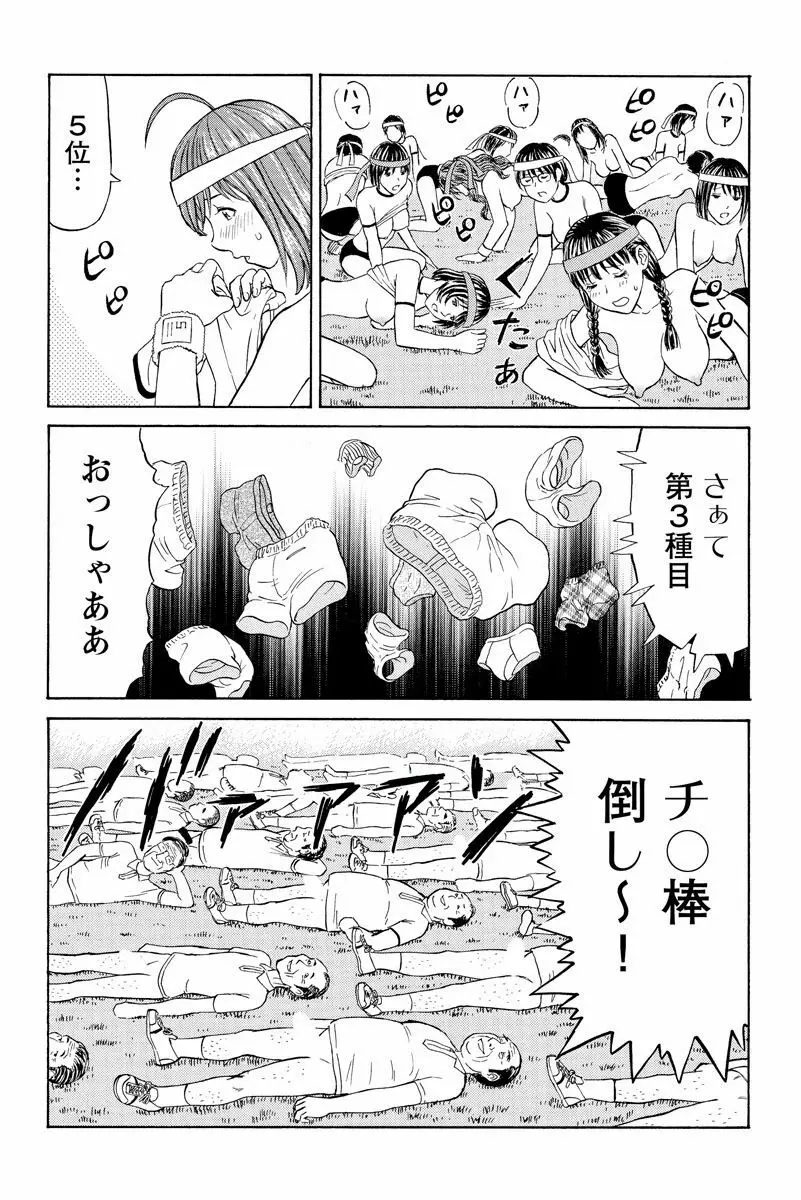 ドキッ!OLセクハラ運動会 1巻 Page.57