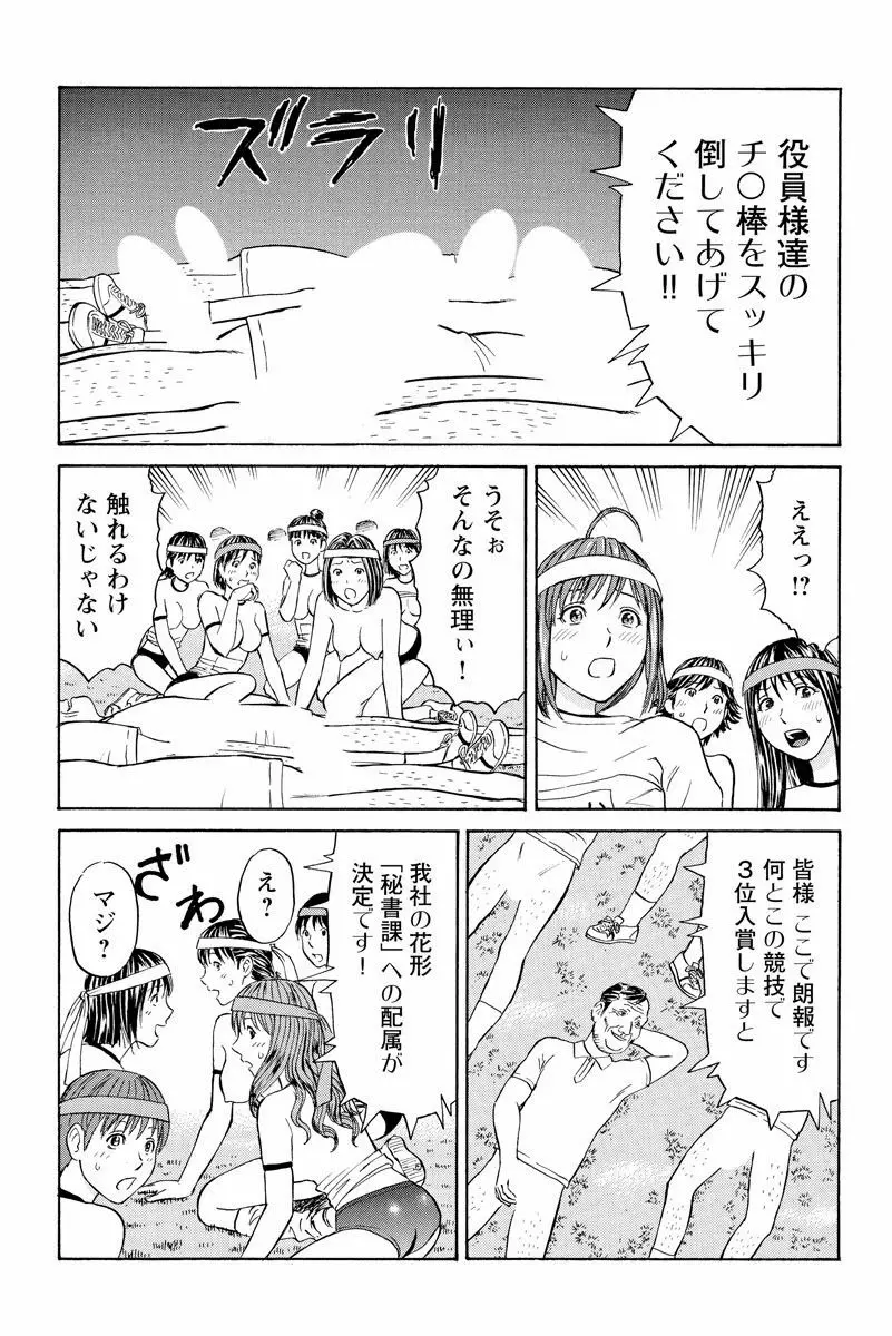 ドキッ!OLセクハラ運動会 1巻 Page.58