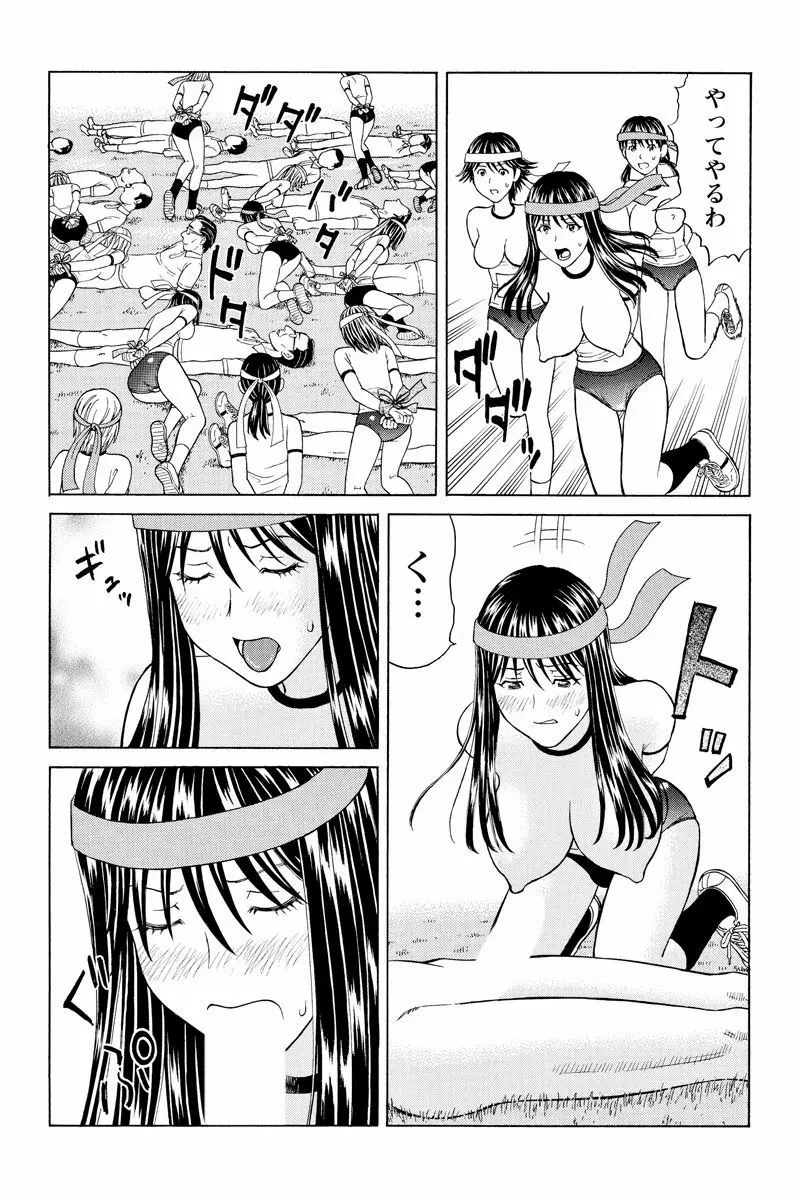 ドキッ!OLセクハラ運動会 1巻 Page.61