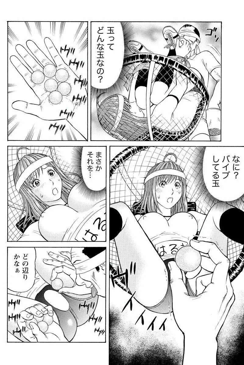 ドキッ!OLセクハラ運動会 2巻 Page.15