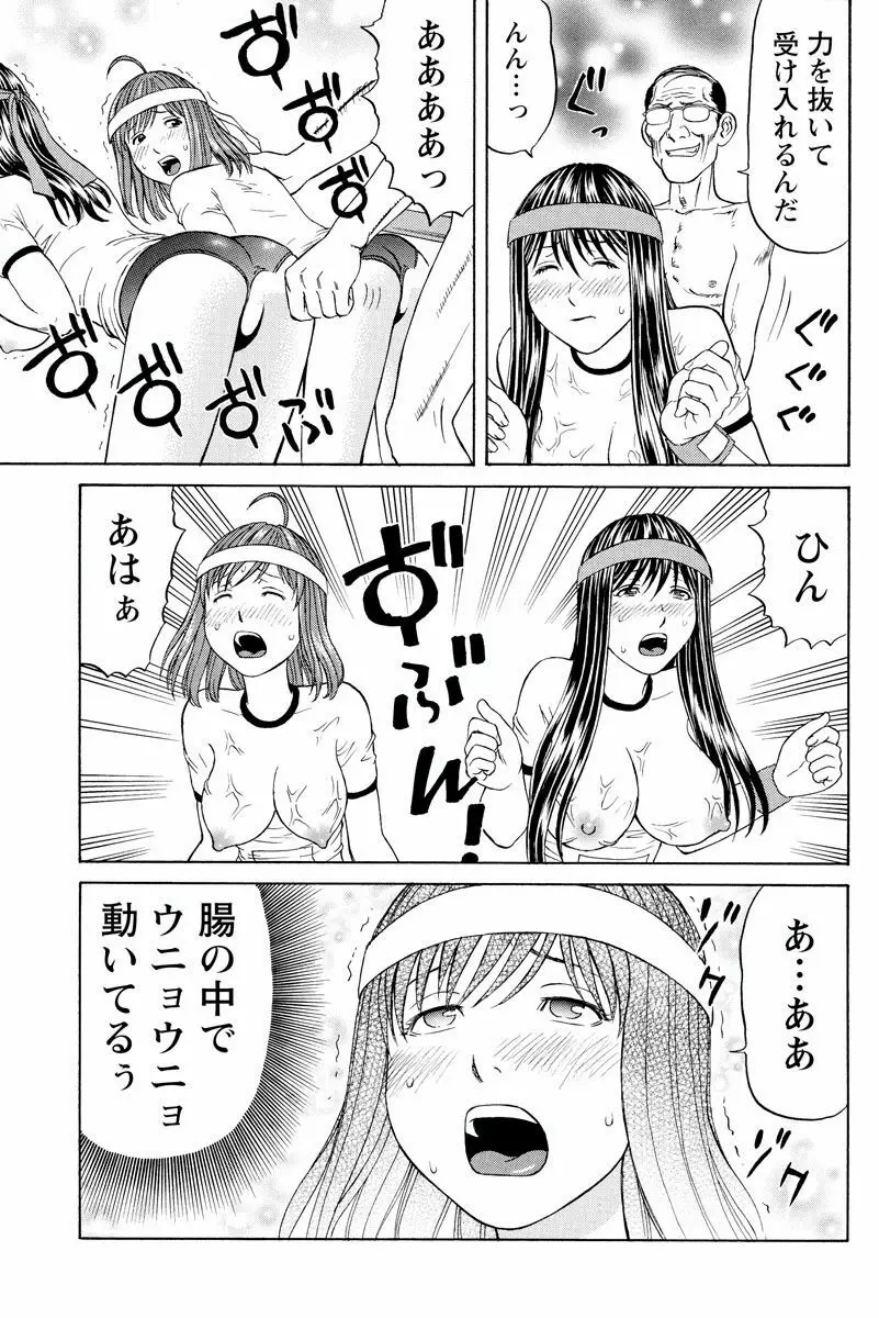 ドキッ!OLセクハラ運動会 2巻 Page.54