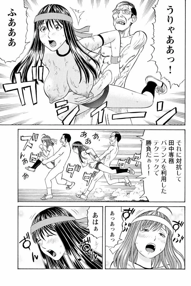 ドキッ!OLセクハラ運動会 2巻 Page.62