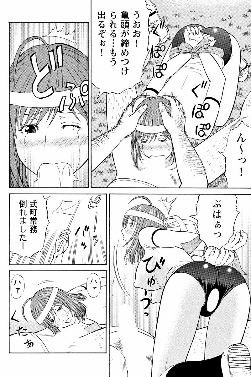 ドキッ!OLセクハラ運動会 2巻 Page.7