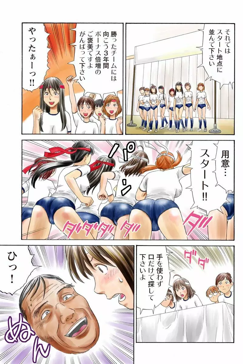 ドキッ!OLセクハラ運動会 3巻 Page.19