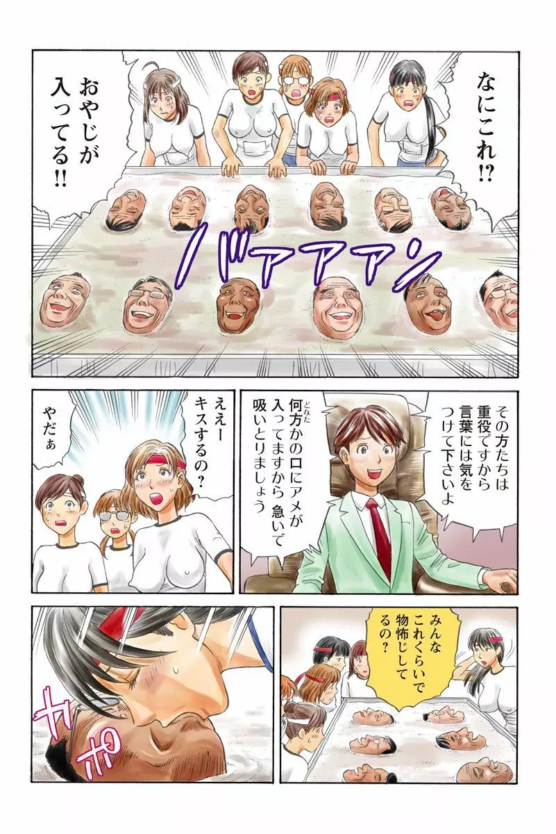 ドキッ!OLセクハラ運動会 3巻 Page.20