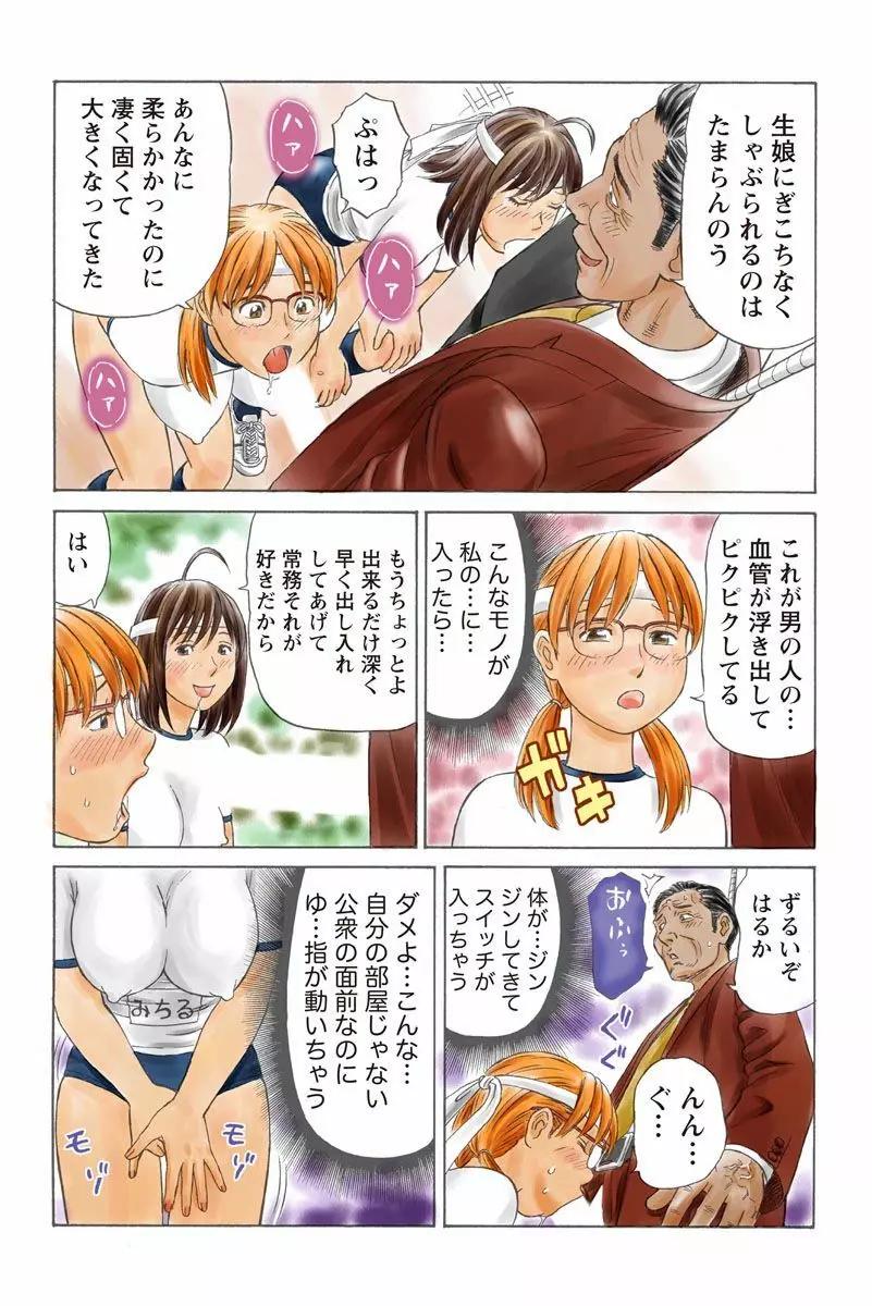 ドキッ!OLセクハラ運動会 3巻 Page.30