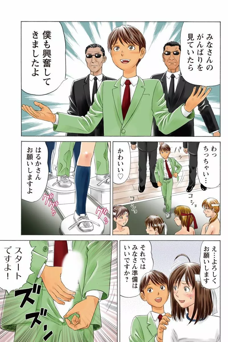 ドキッ!OLセクハラ運動会 3巻 Page.49