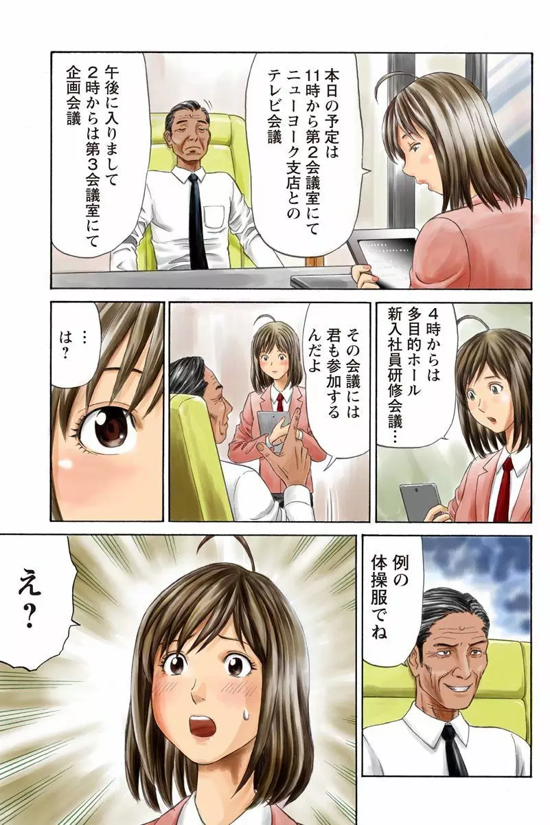 ドキッ!OLセクハラ運動会 3巻 Page.9