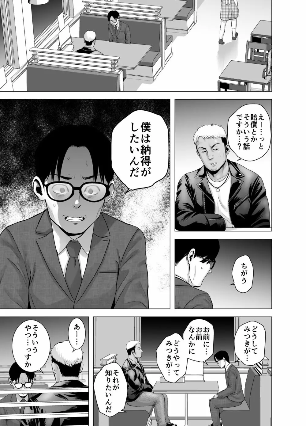 無題のドキュメント2 Page.38