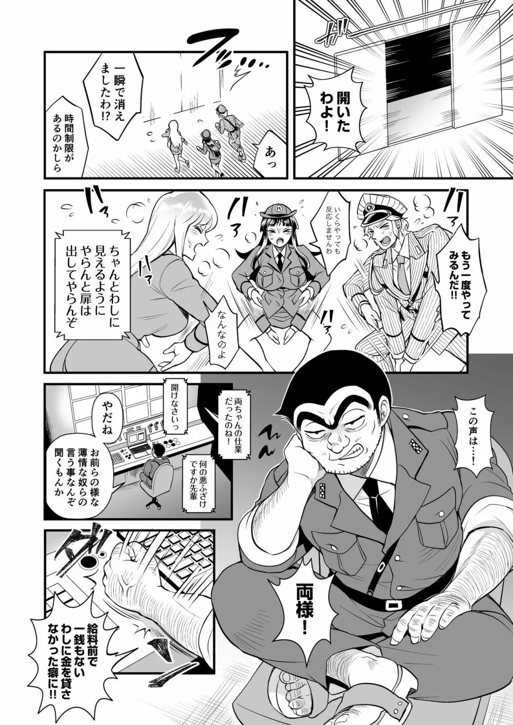 麗子＆マリア＆中川がオゲレツな事をしないと出られない部屋の巻 Page.6