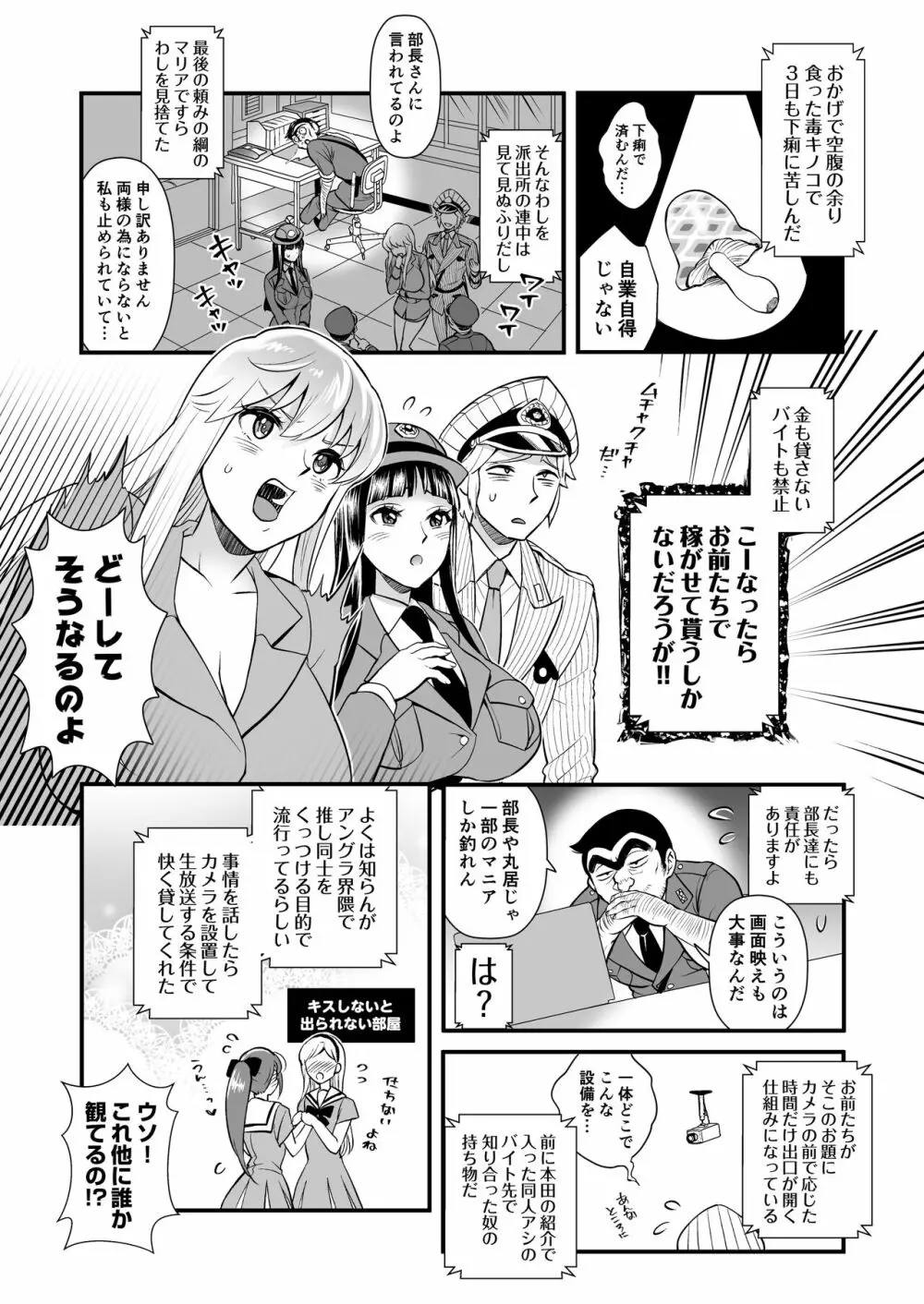 麗子＆マリア＆中川がオゲレツな事をしないと出られない部屋の巻 Page.7